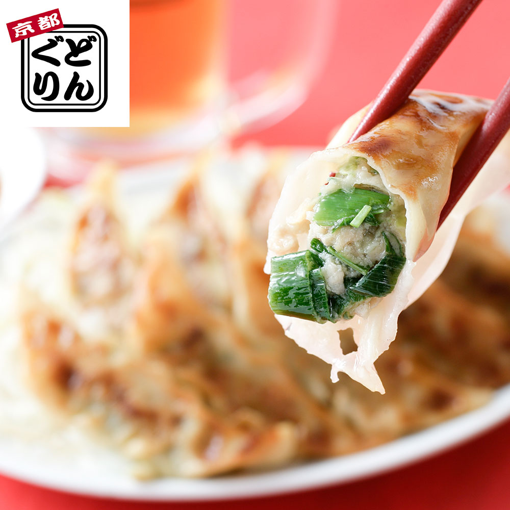 京都どんぐりでは1977年の創業以来、全店舗で京野菜九条ねぎを使用しております。この餃子は京都どんぐり全店舗でもお世話になっている産地にご協力いただき、新鮮な状態で下ごしらえし使用しました。九条ねぎの