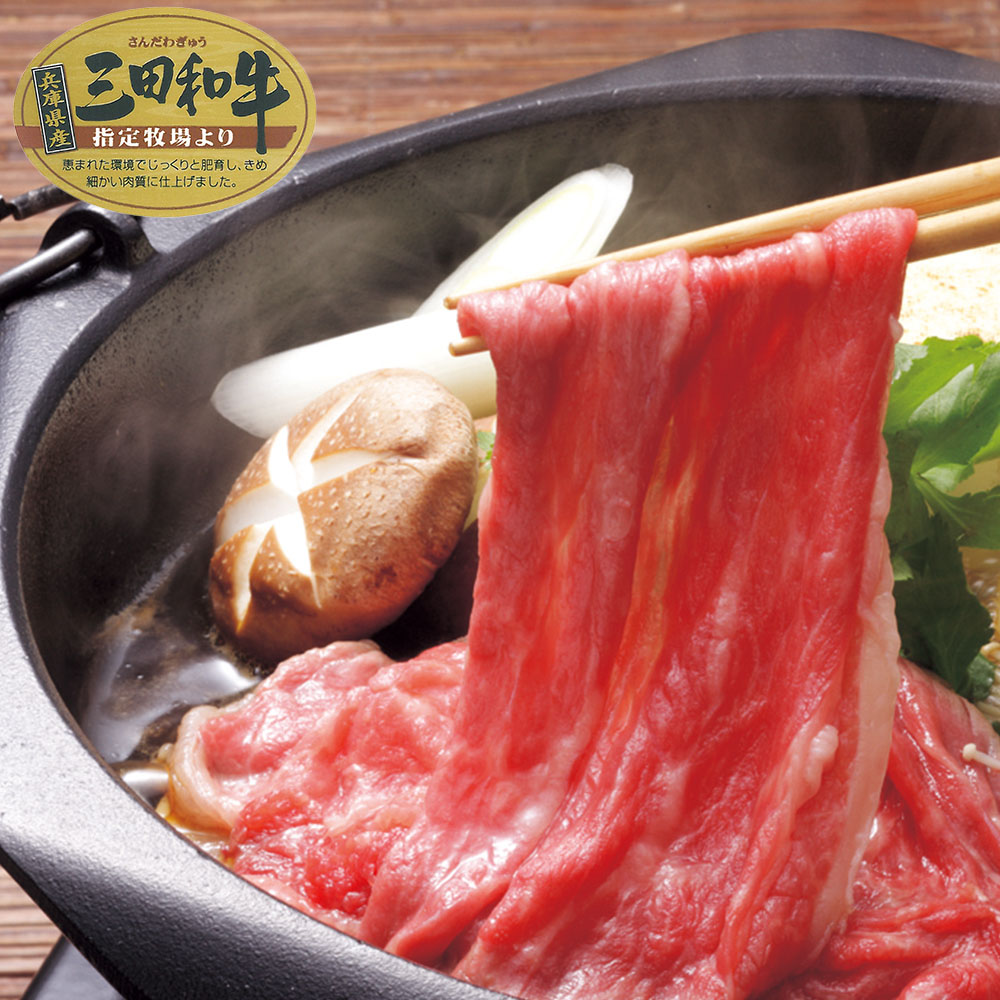 三田和牛の仔牛は良質な野草を充分食べて、原野を駆け、強い脚腰を作り、丹精こめて愛情たっぷりに育てられた後、兵庫県の六甲山系の地で2~3年間の時間をかけて、熟練された肥育農家の技術で三田和牛となります。