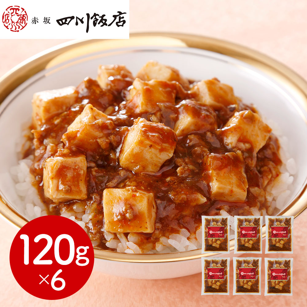 中華料理の名店「赤坂四川飯店」が監修した本格中華シリーズの陳麻婆豆腐丼の具です。強火で炒めた豚肉が入った炸醤(ザージャン)、特製豆板醤と香り高い花椒油等で旨み・コク・辛味をバランスよく作りました。国産